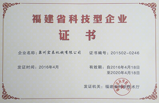荣获“福建省科技型企业”